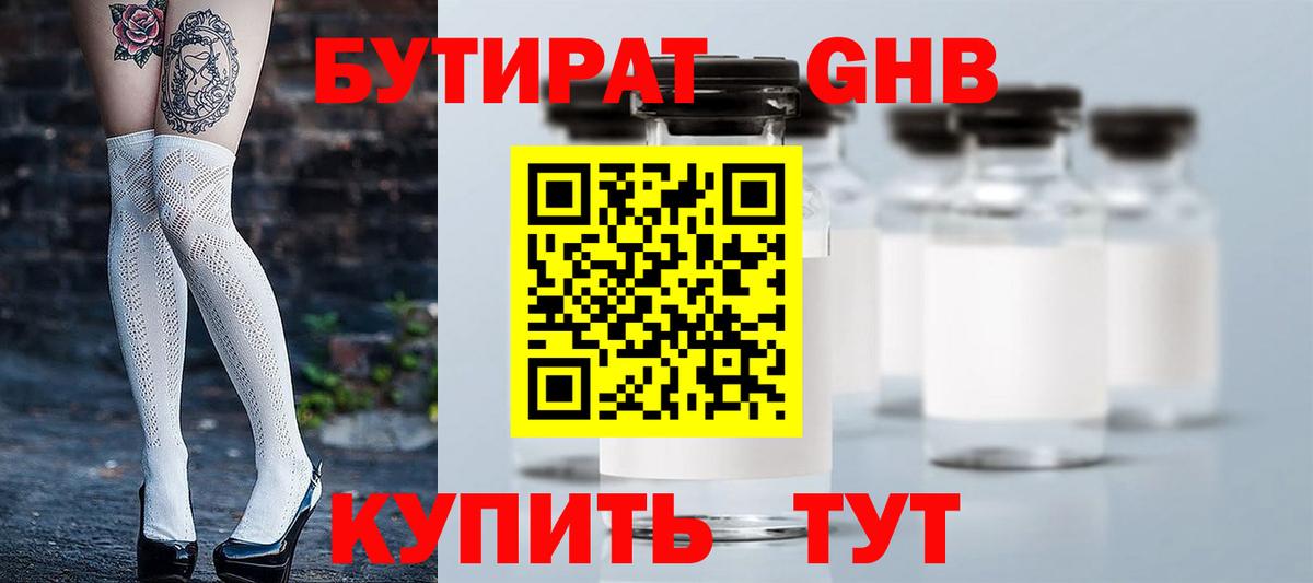 Новозыбков  Бутират 1.4BDO  Вход с VPN 