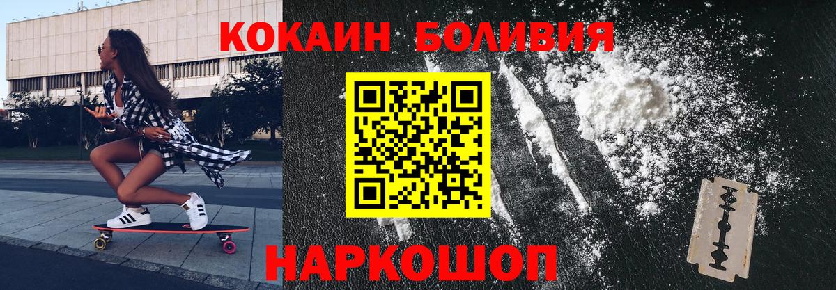 COCAIN Боливия Новозыбков