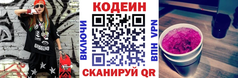 наркошоп  Новозыбков  Codein напиток Lean (лин) 