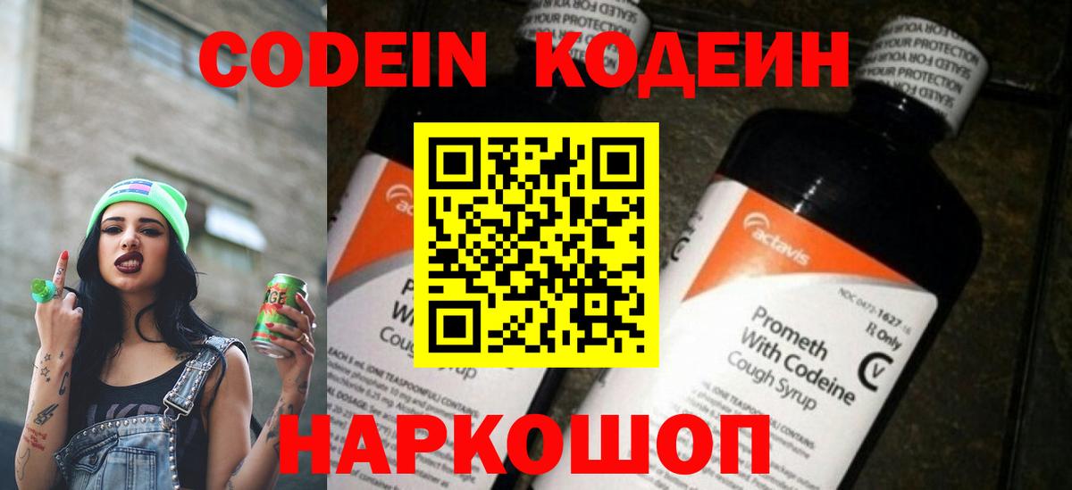 Кодеин напиток Lean (лин) Новозыбков