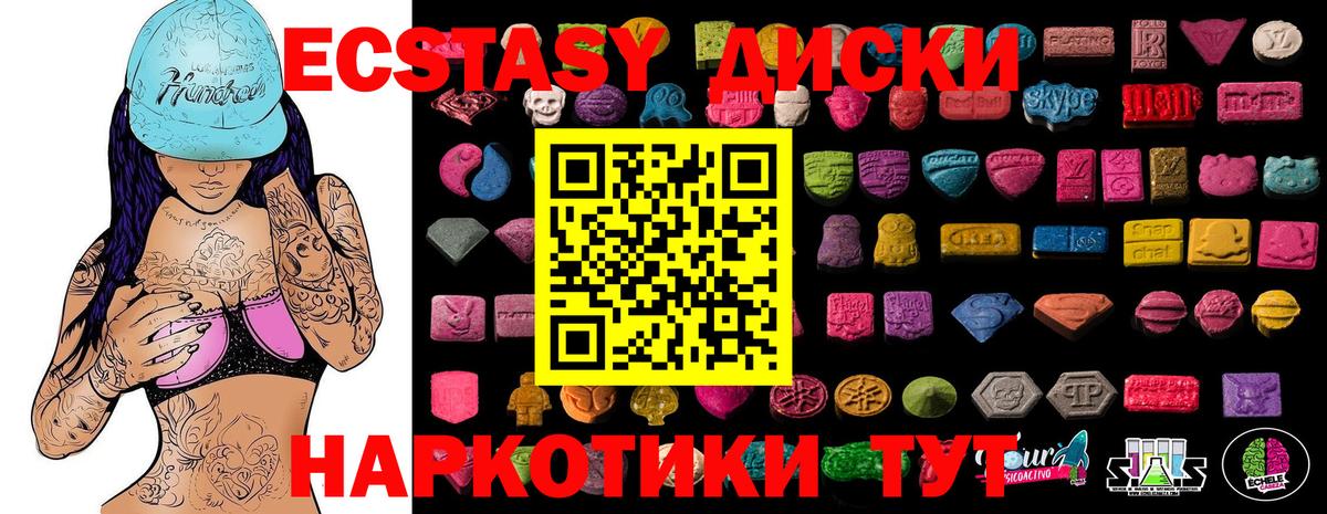 Экстази диски  ЭКСТАЗИ  Новозыбков  ЭКСТАЗИ таблы  Вход с VPN 