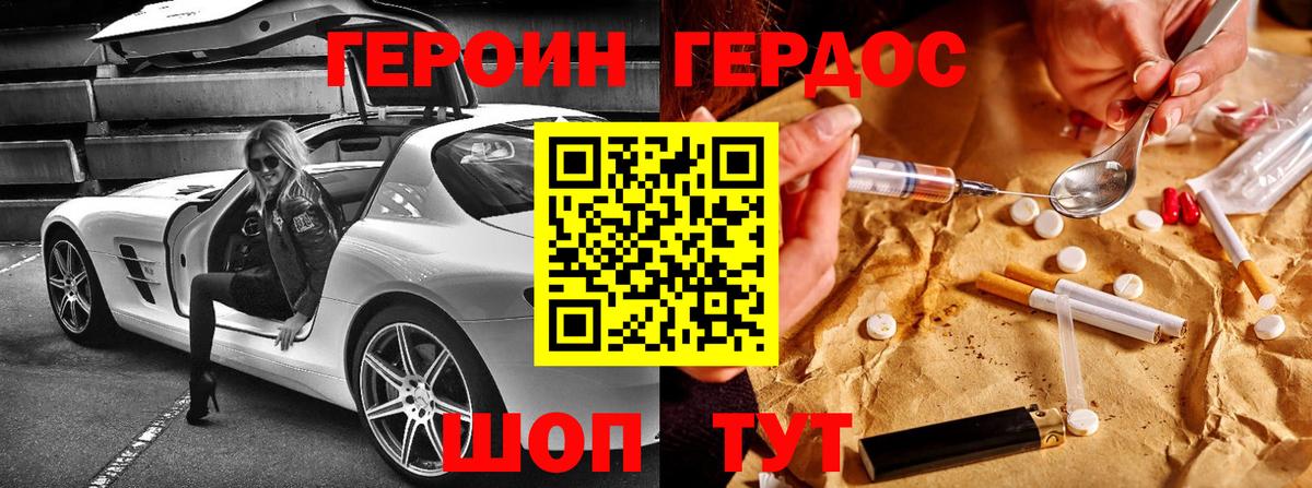 Новозыбков  Героин хмурый  Вход с VPN 