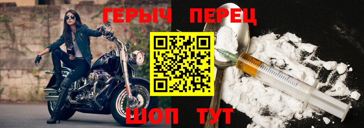Героин герыч Новозыбков
