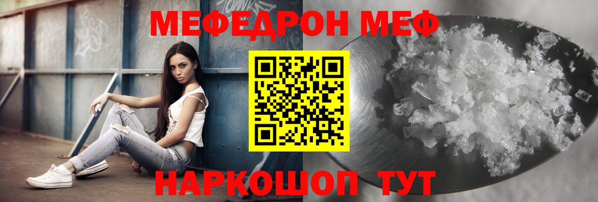 МЕФ кристаллы Новозыбков