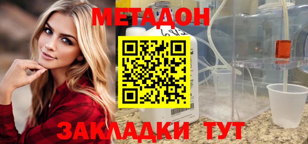 МЕТАДОН methadone  mega рабочий сайт  Новозыбков  Вход с VPN 