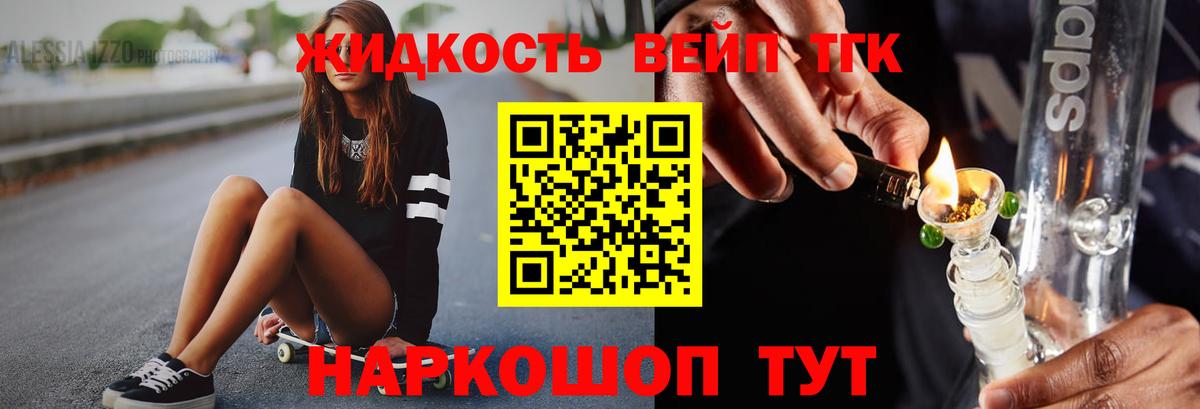 ТГК THC oil Новозыбков